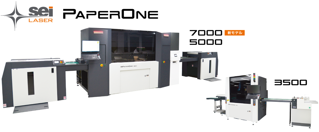 紙器・パッケージ向けレーザー加工機 SEIシリーズ PAPER ONE（ペーパーワン）