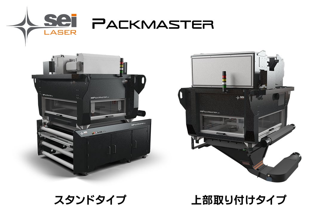 PACK MASTER(パックマスター):ユーザーニーズに合わせて、様々な前後装置とドッキング可能なレーザー加工機