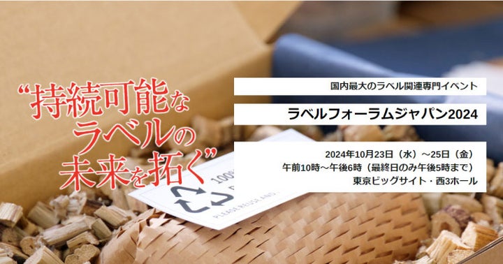 コムネットはラベルフォーラムジャパン2024に出展。デジタル後加工機の新製品、シール・ラベル用レーザー加工機 SEIシリーズ COMBAT ...