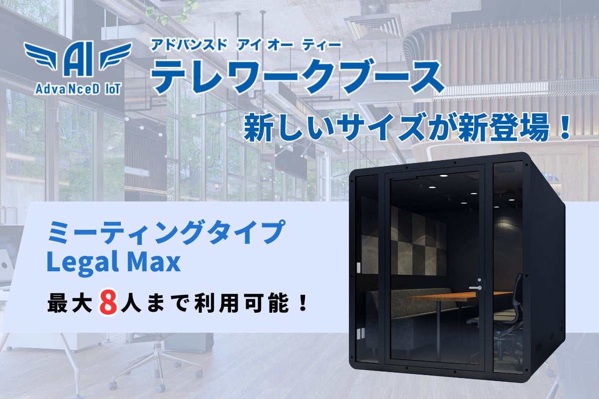 事務室・商談室としても】フレキシブルな設置が可能な防音ブース!消防 事務室・商談室としても】フレキシブルな設置が可能な防音ブース!消防