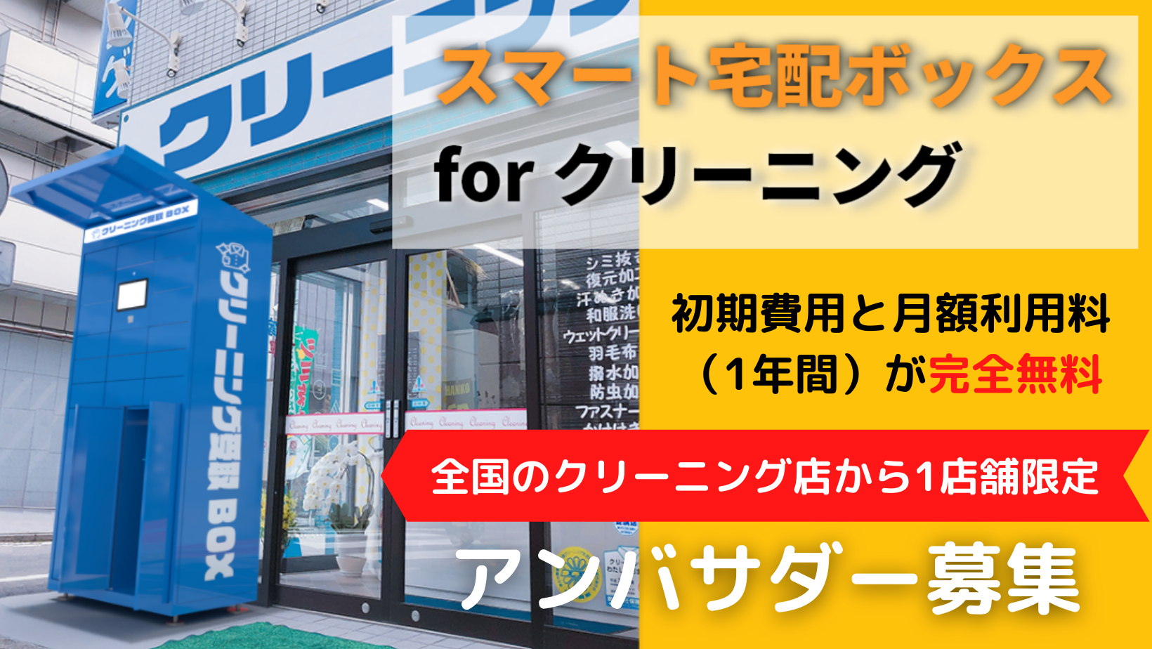初期費用と月額利用料（1年間）が完全無料！24時間いつでも仕上がり品