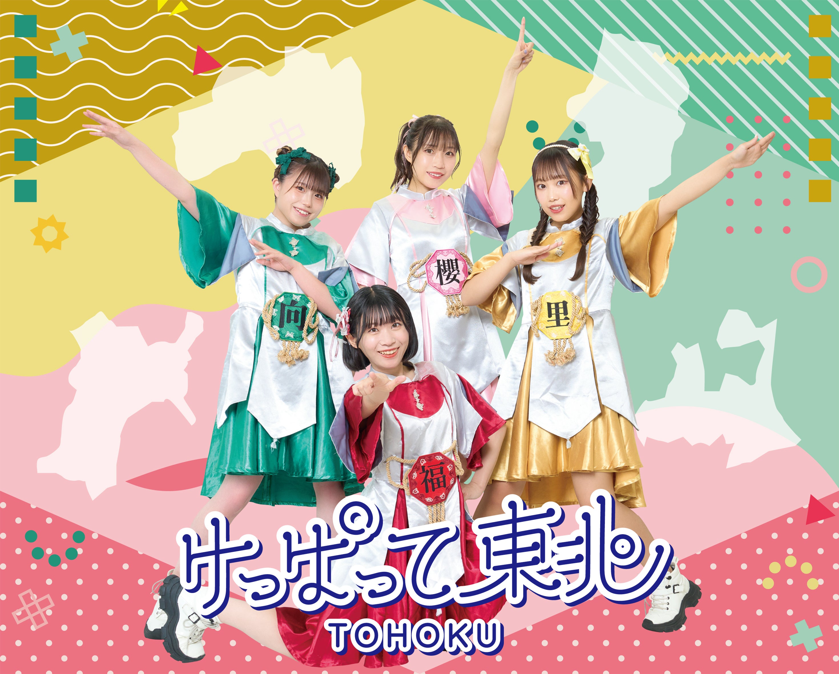 東北ワンマン2公演目！福島公演も満員御礼！けっぱって東北が8/3～8/6