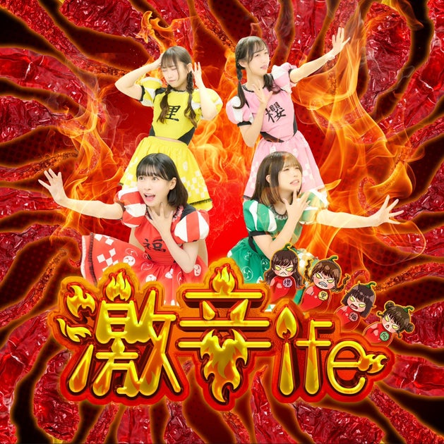 けっぱって東北が日本一辛い村のハバネロをテーマにした楽曲「激辛ife」を披露!3月2日に「道の駅ひらた」でリリースイベント開催 けっぱって東北が日本一辛い村のハバネロをテーマにした楽曲「激辛ife」を披露!3月2日に「道の駅ひらた」でリリースイベント開催