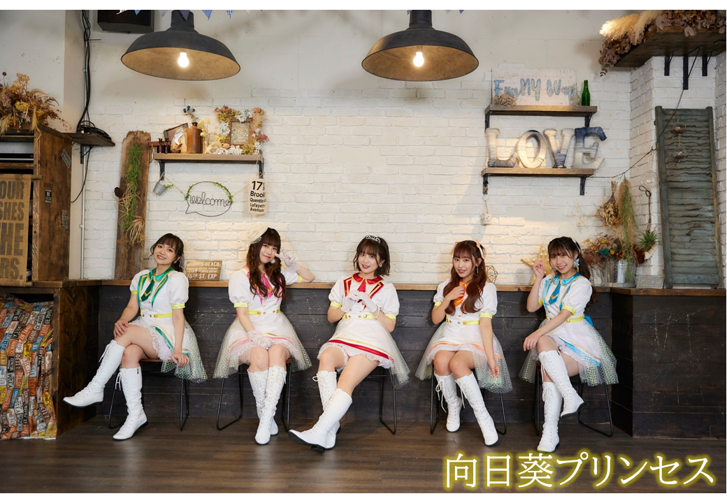 向日葵プリンセスから誕生したアイドルユニットが「みらそる」