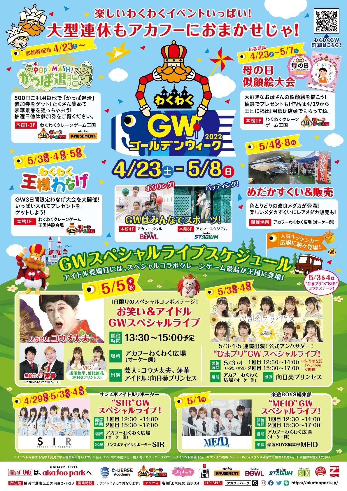 ゴールデンウィークは上大岡アカフーパークでイベント満載