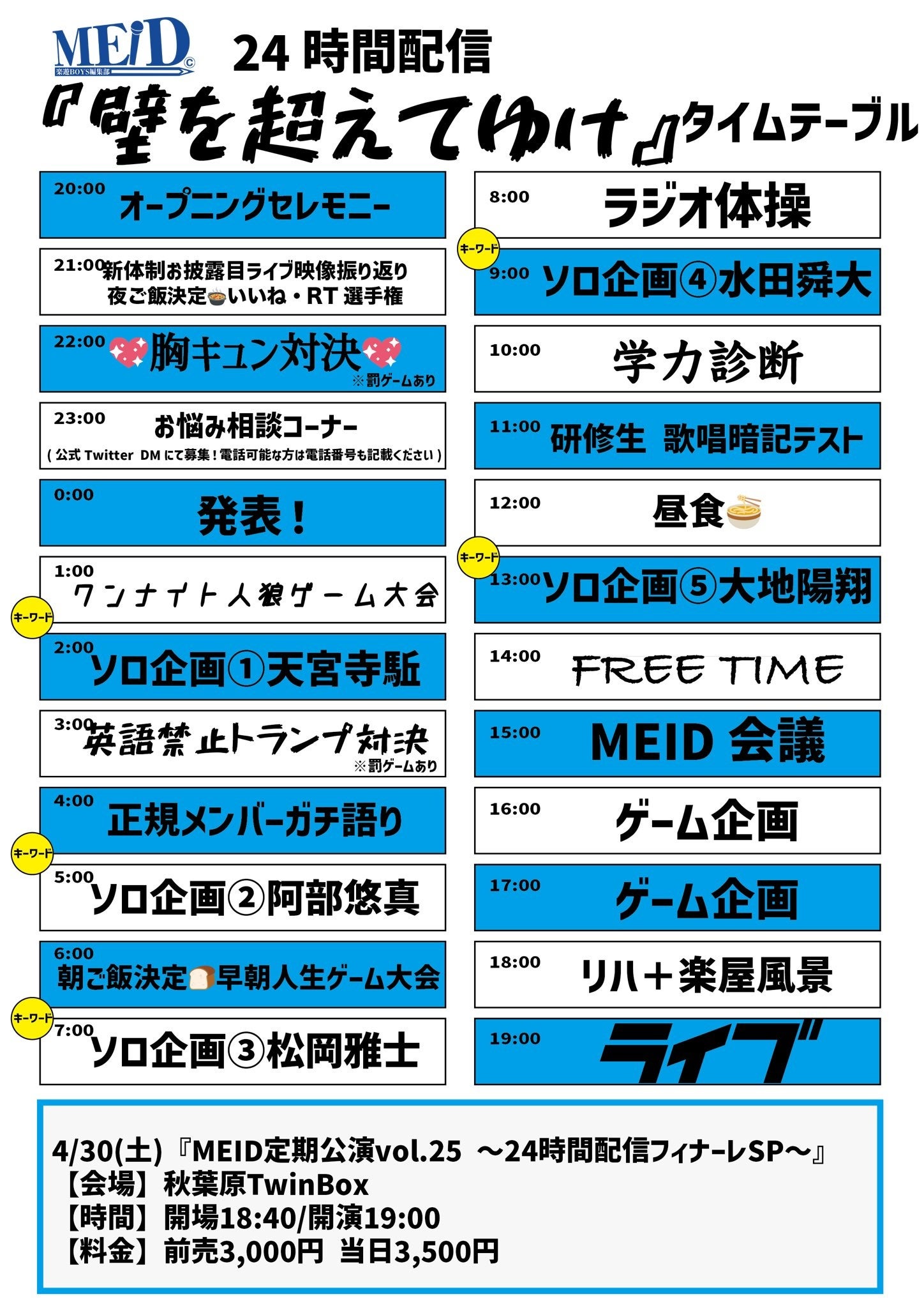 24時間配信メニュー