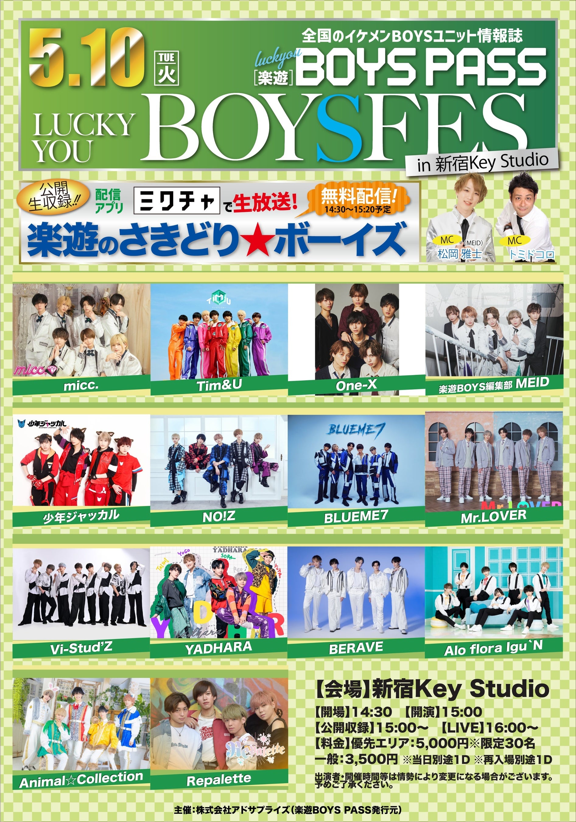 楽遊BOYSフェスは毎月開催！次回は5月10日