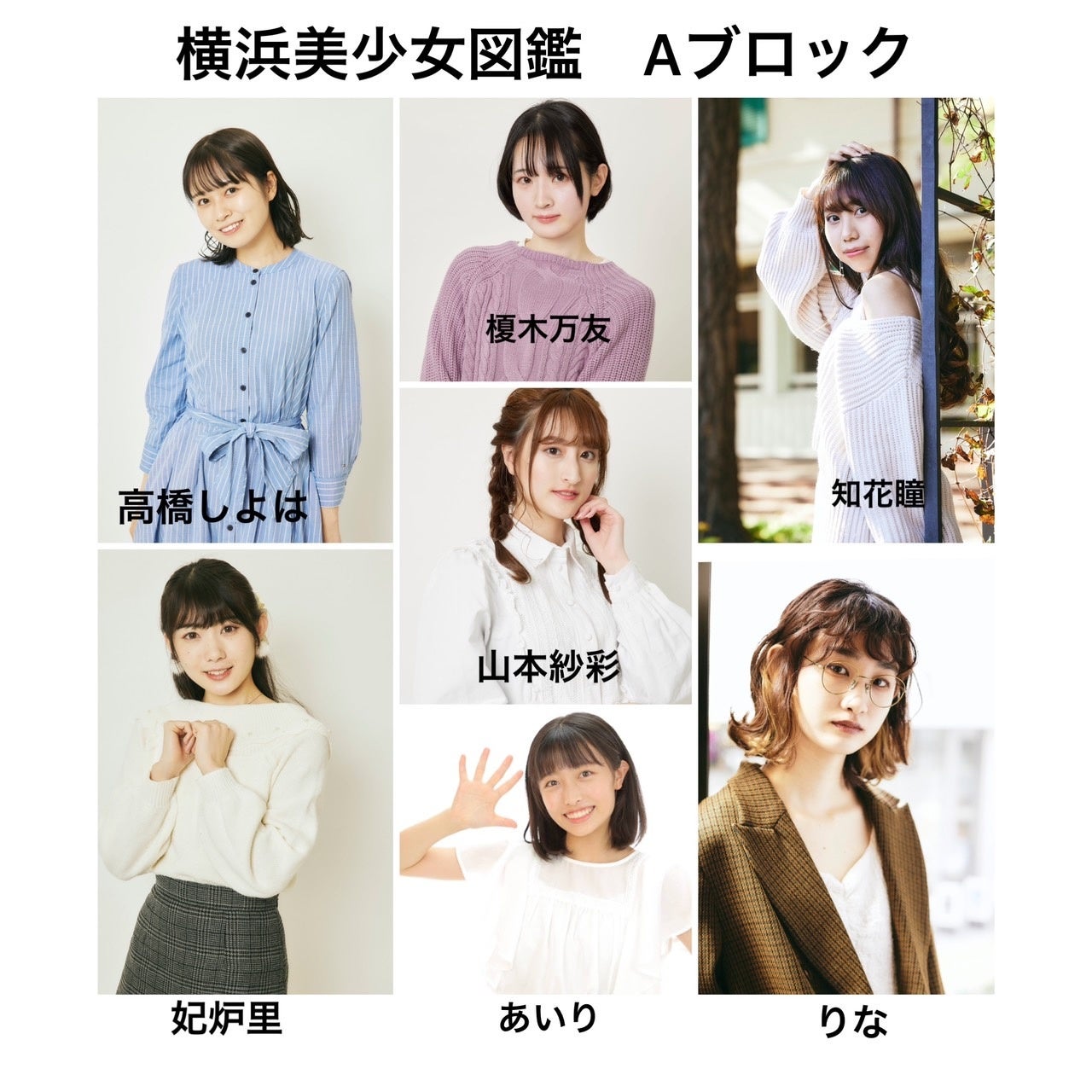 Aブロックメンバー7名