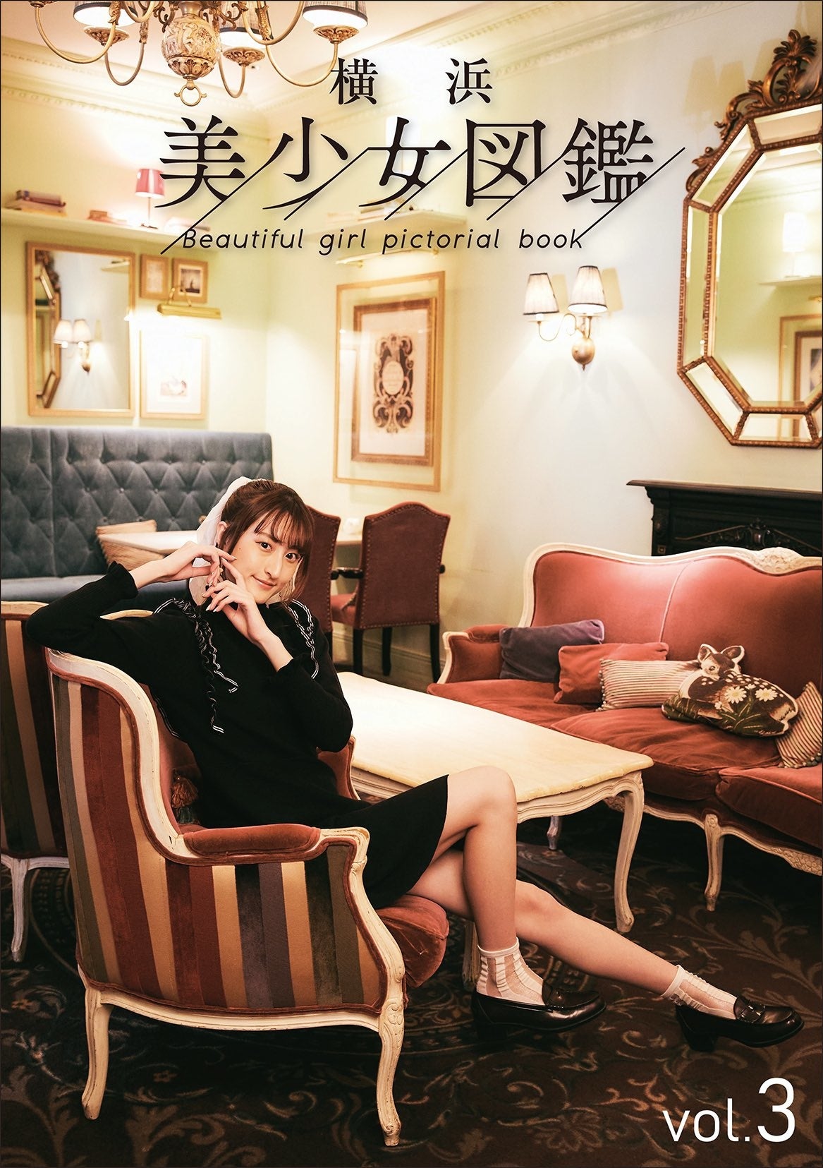 横浜美少女図鑑vol.4の表紙は、山本紗彩