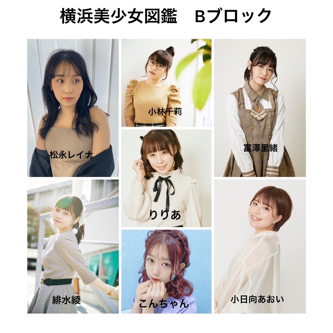 Bブロックメンバー7名