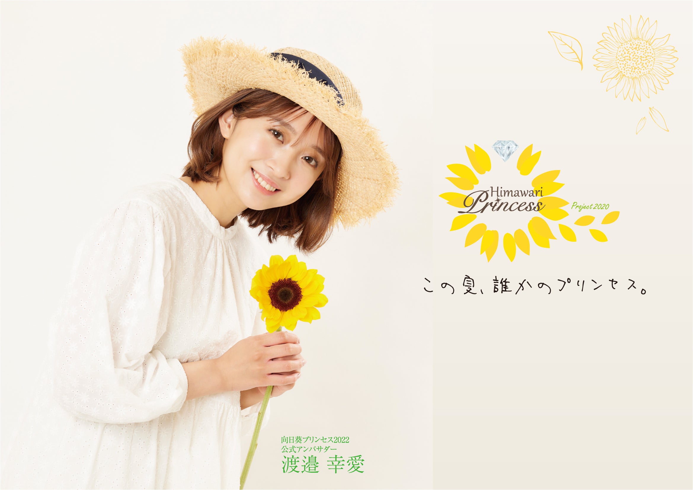 向日葵プリンセス2022」オーディション！ミクチャルート12名決勝