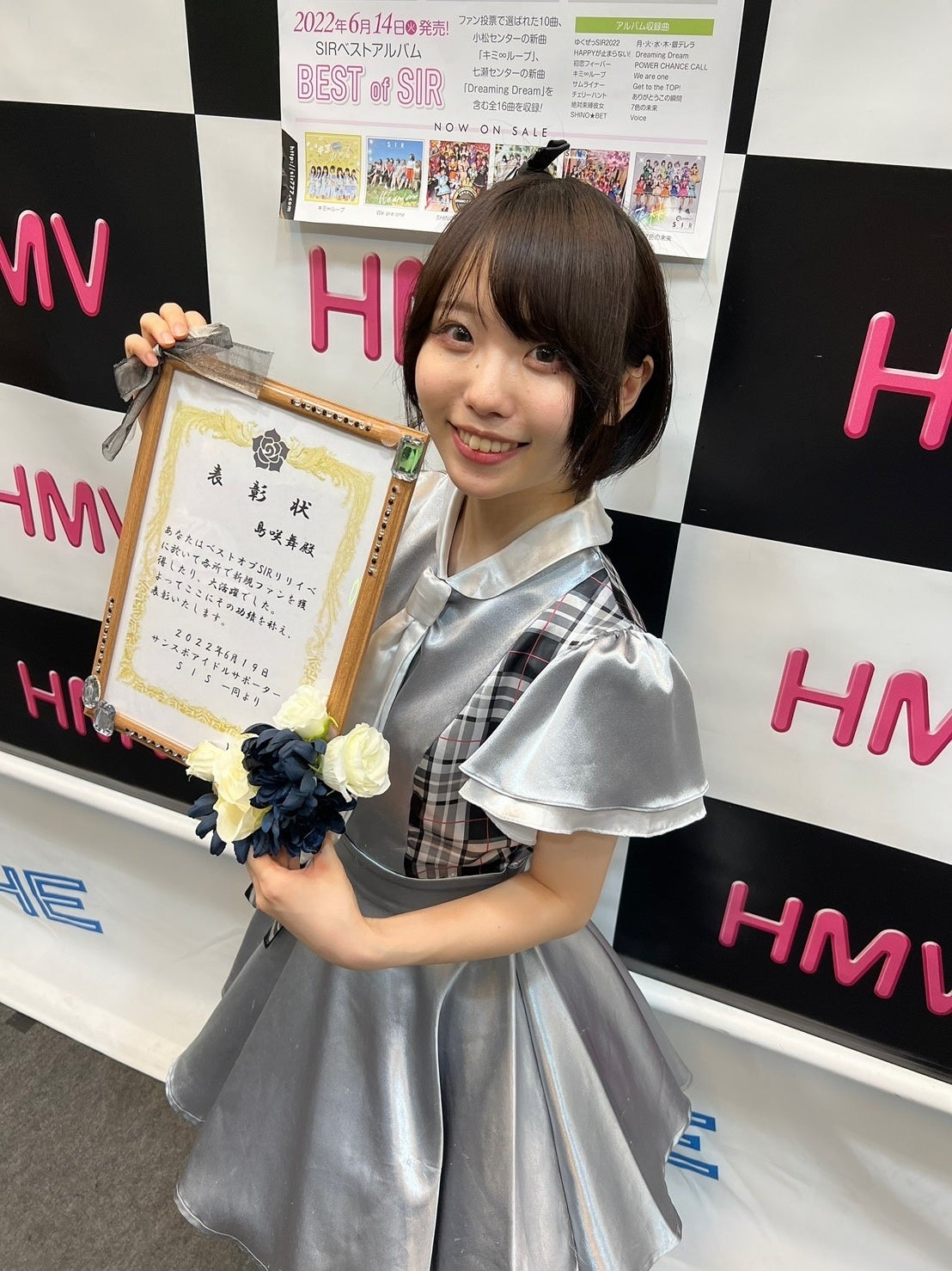 SIR10期生 島咲舞