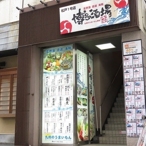 博多酒場きなっせい