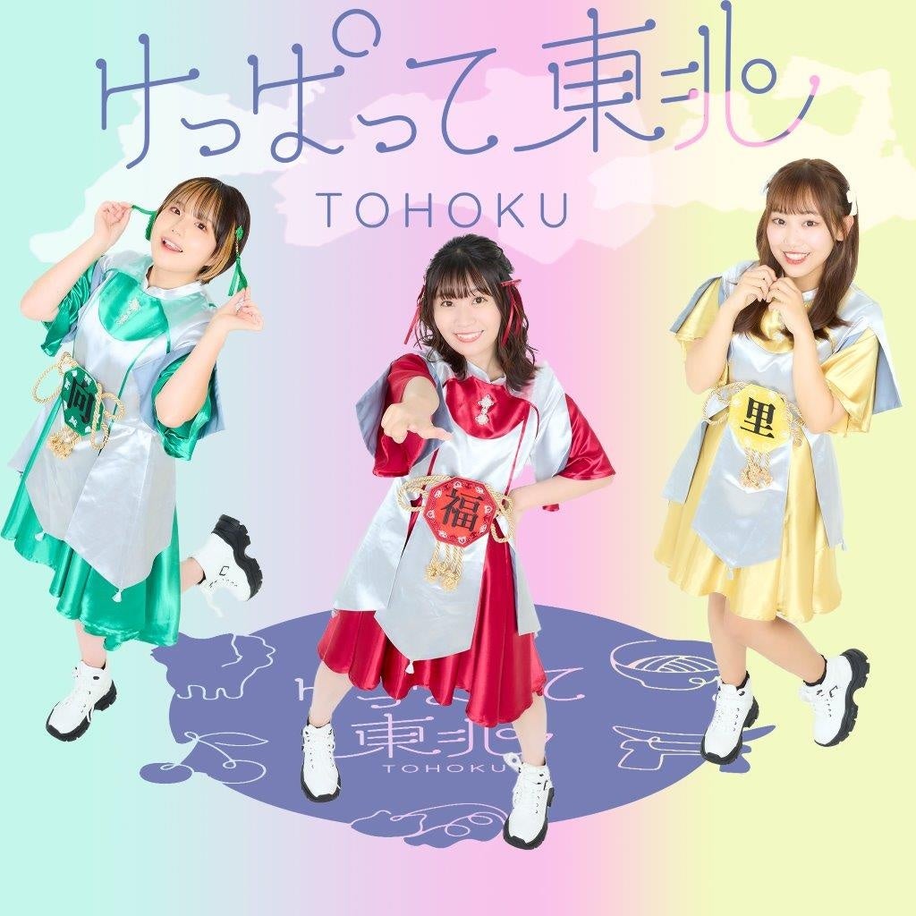 東北応援プロジェクト「けっぱって東北」