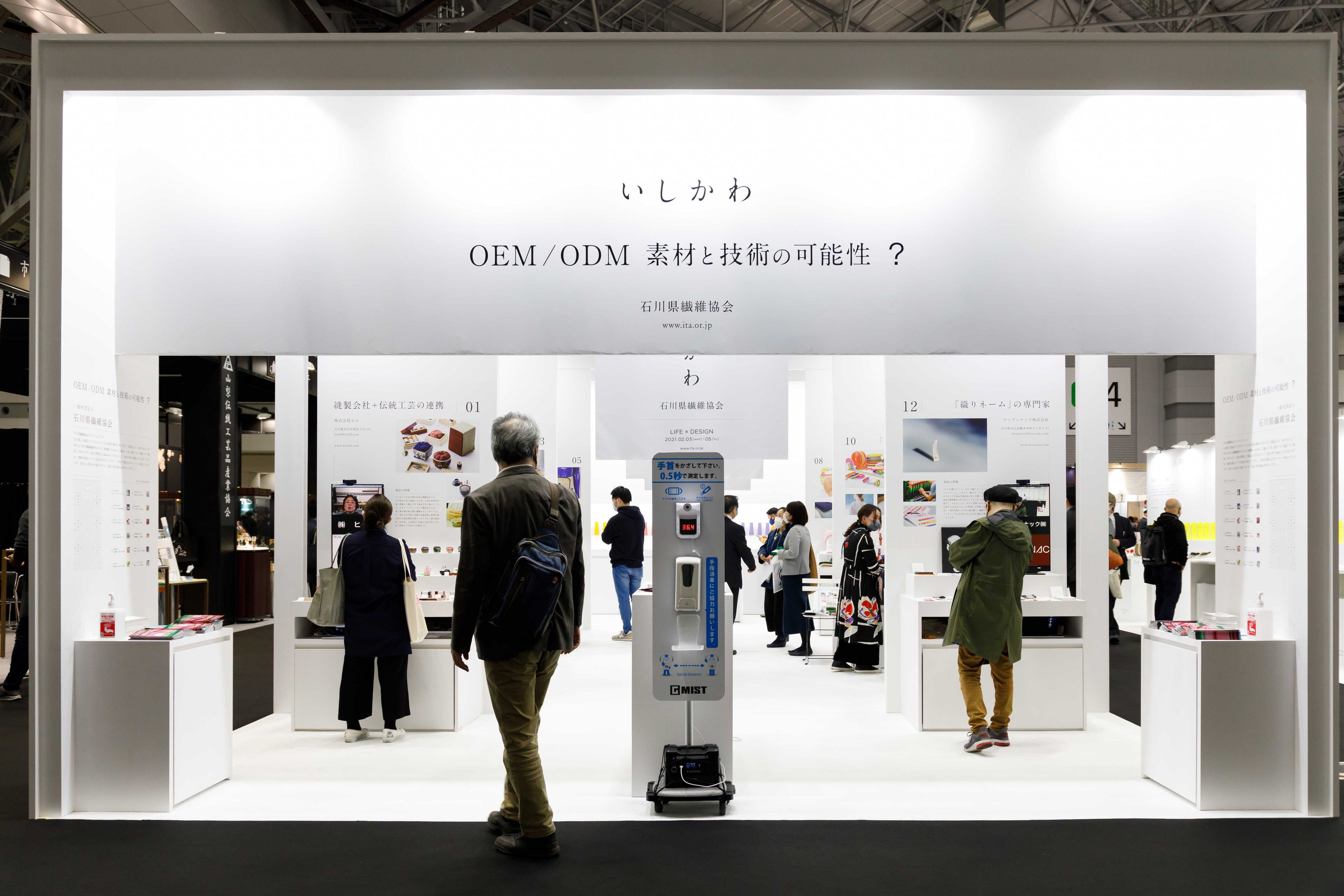 実績-1｜オンラインで遠隔出展した石川県繊維協会ブース