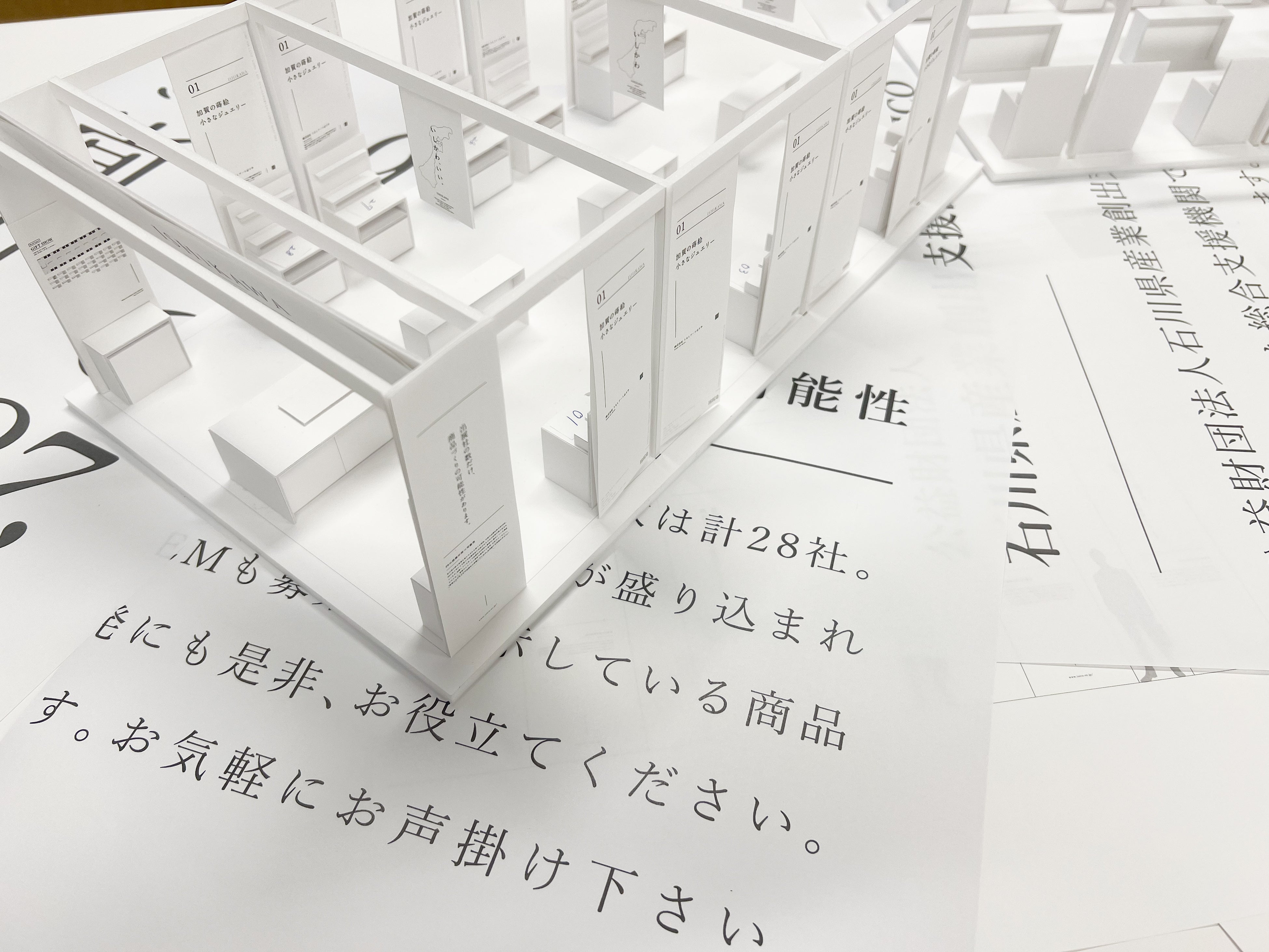 ブース検討の様子（模型）
