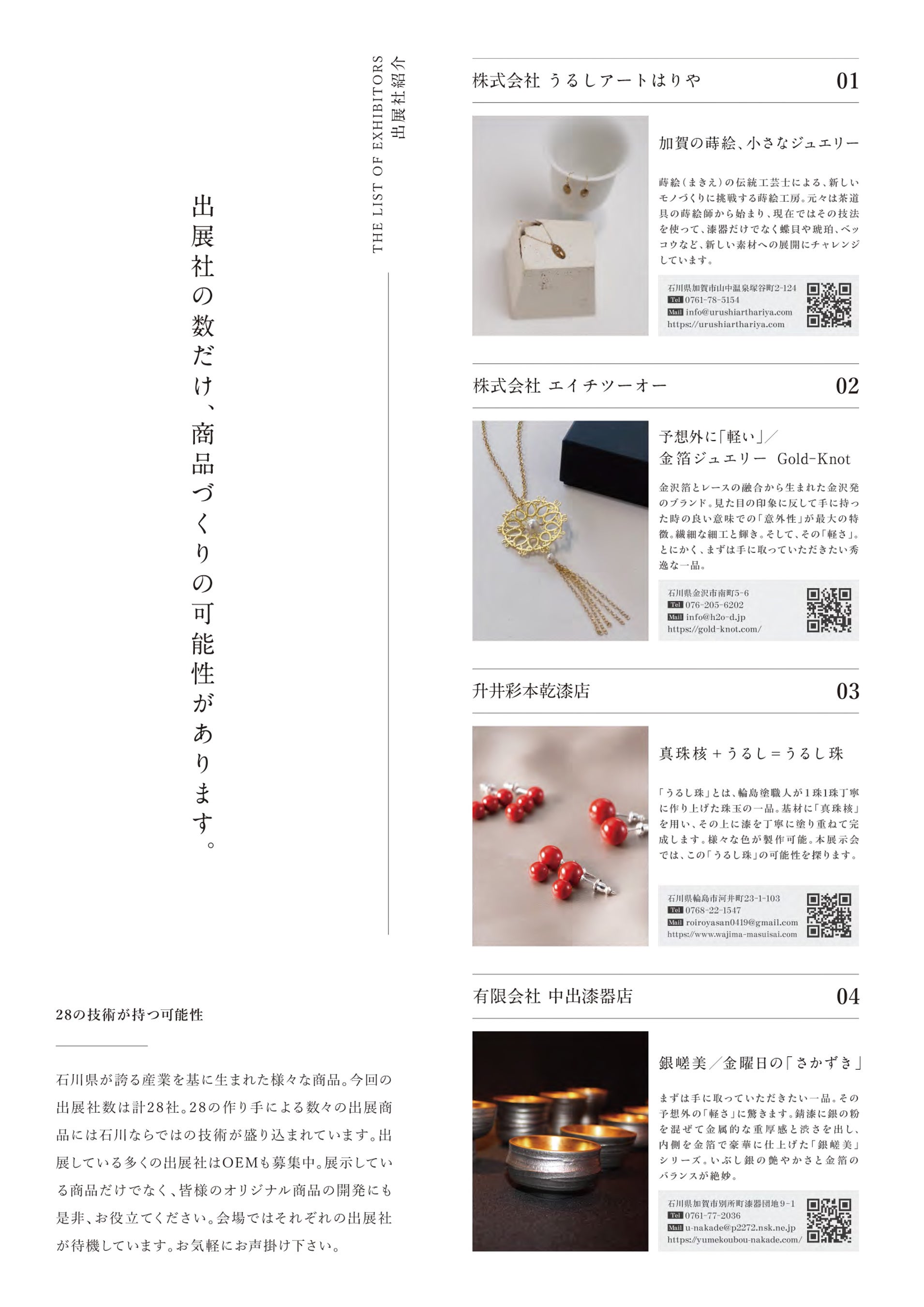 出展社一覧-1