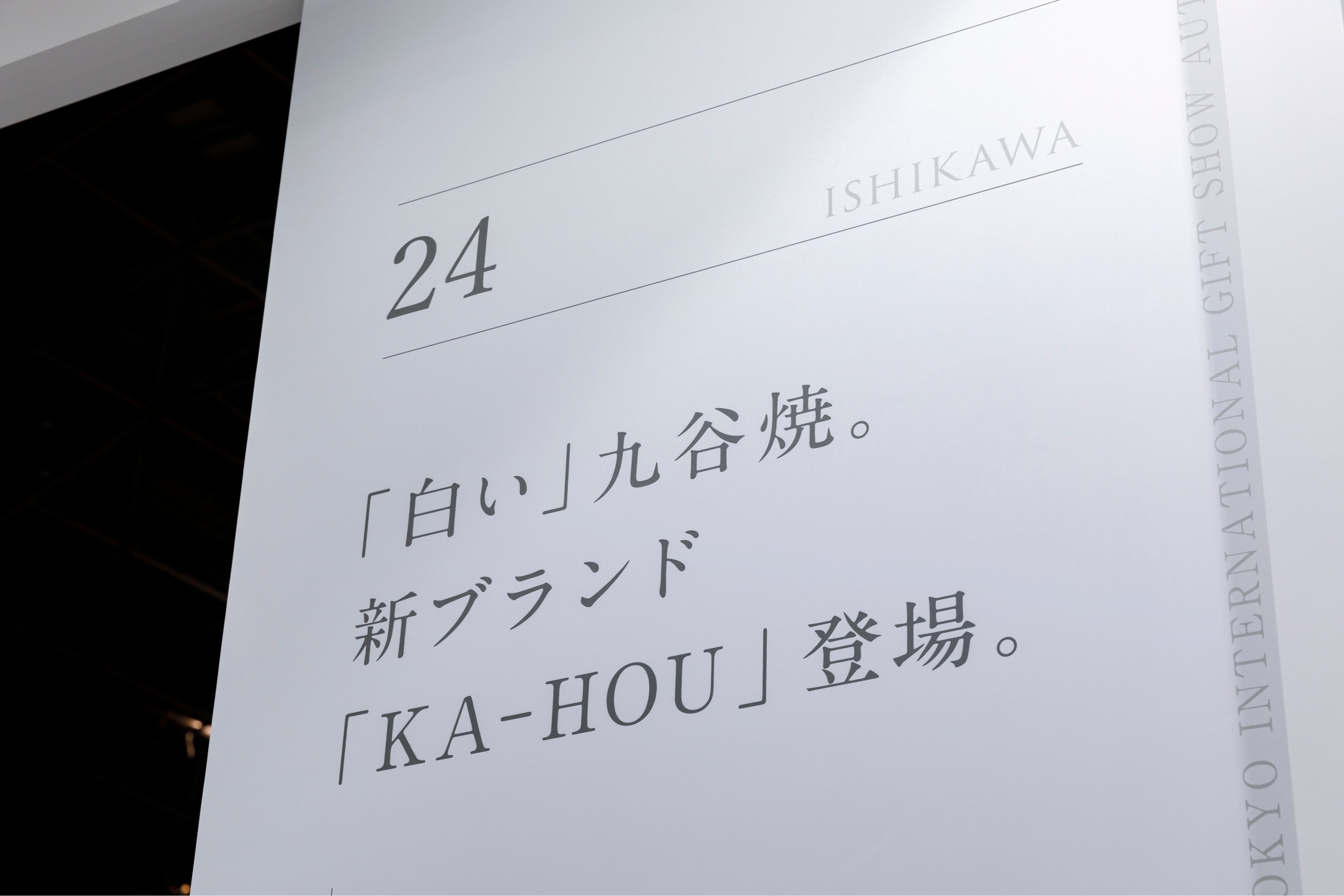 キャッチの言葉は全て、代表竹村が自ら考案