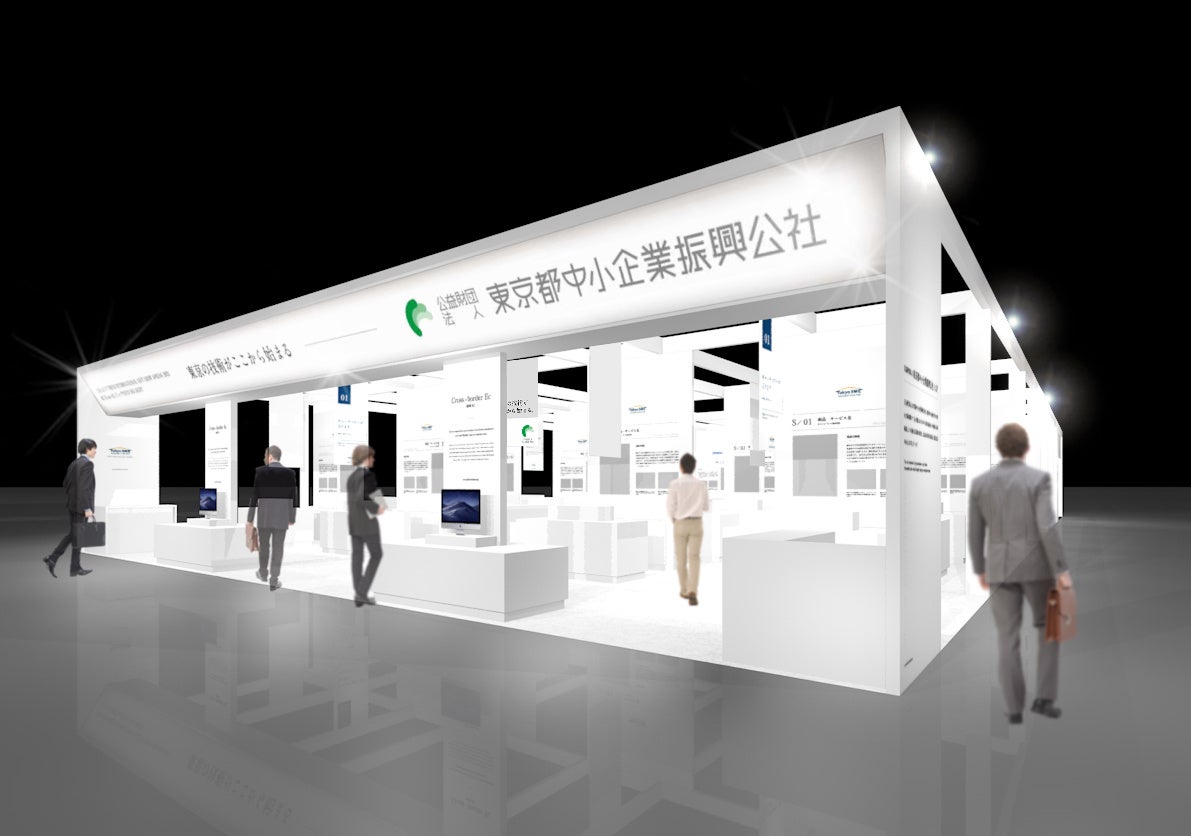 東京都中小企業振興公社ブース