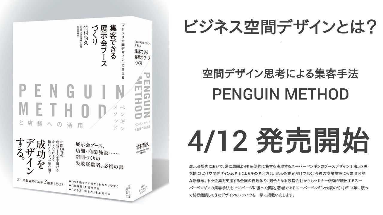 13年に渡るノウハウの蓄積。6年の執筆。独自のデザイン手法をついに書籍化
