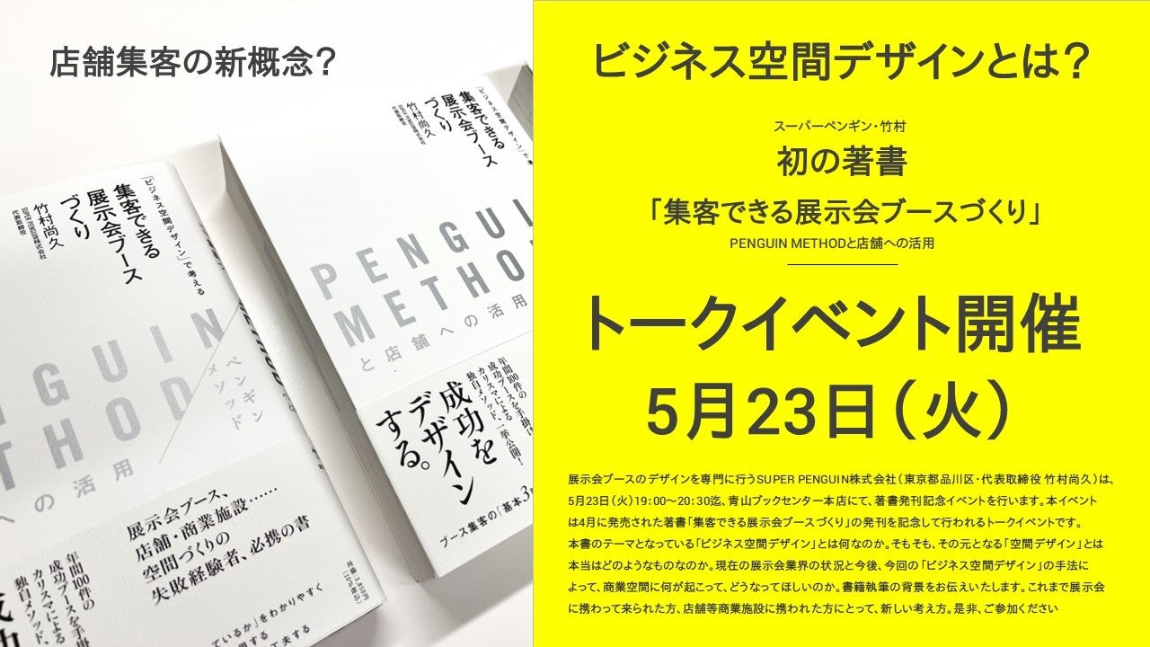5月23日(火)19:00~20:30迄トークイベントを開催(青山ブックセンター本店にて)