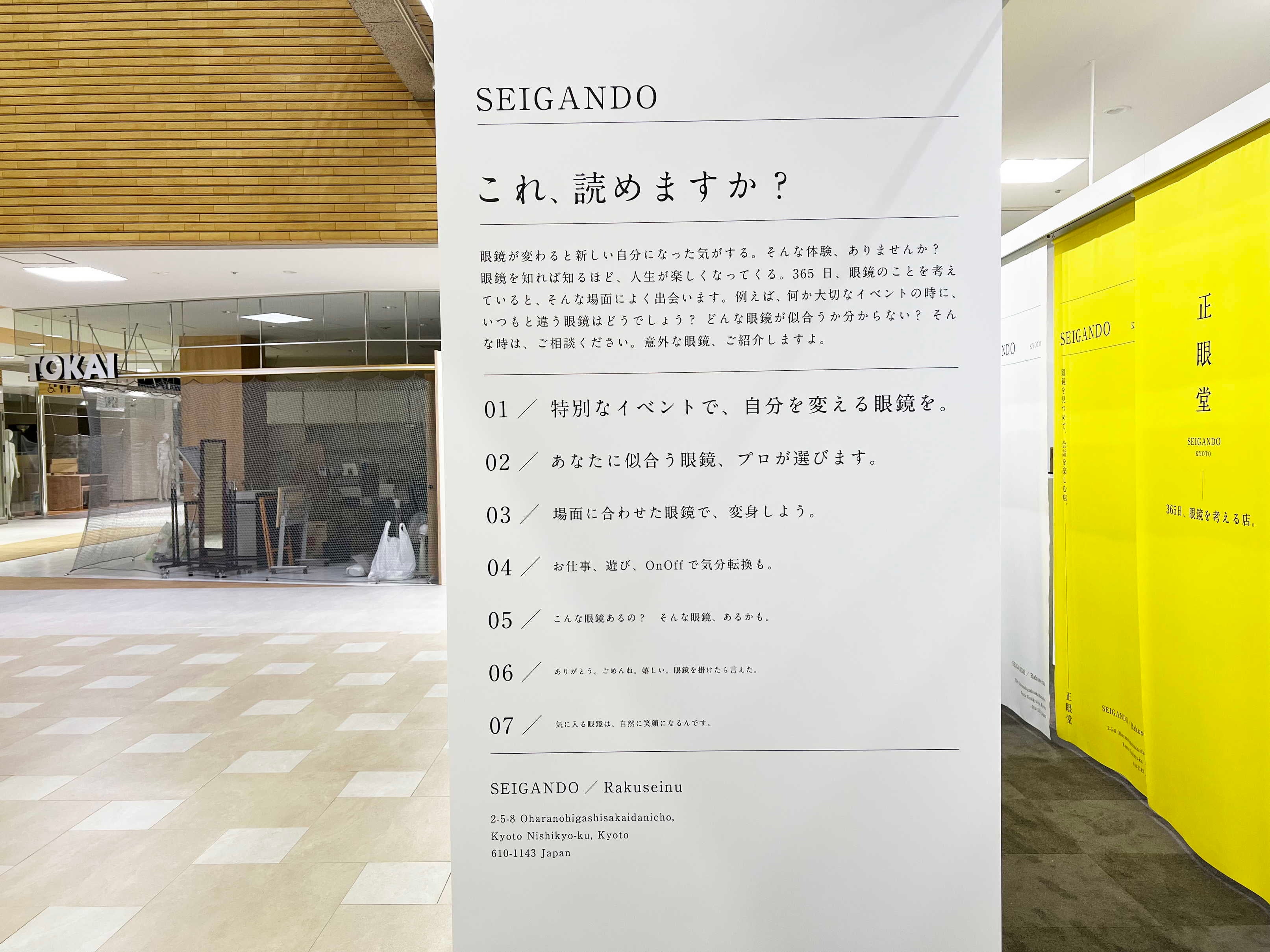 目つかれてへん？】「言葉」を掲げる「地域密着型・メガネ店」の新しい