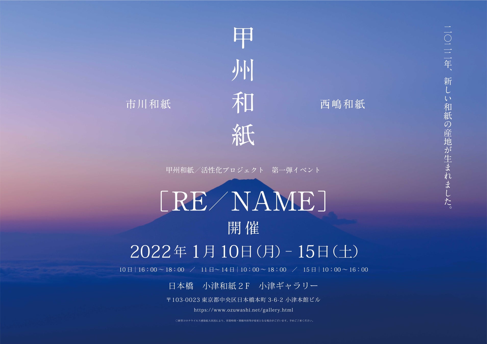山梨県の和紙の里の総称を「甲州和紙」に。