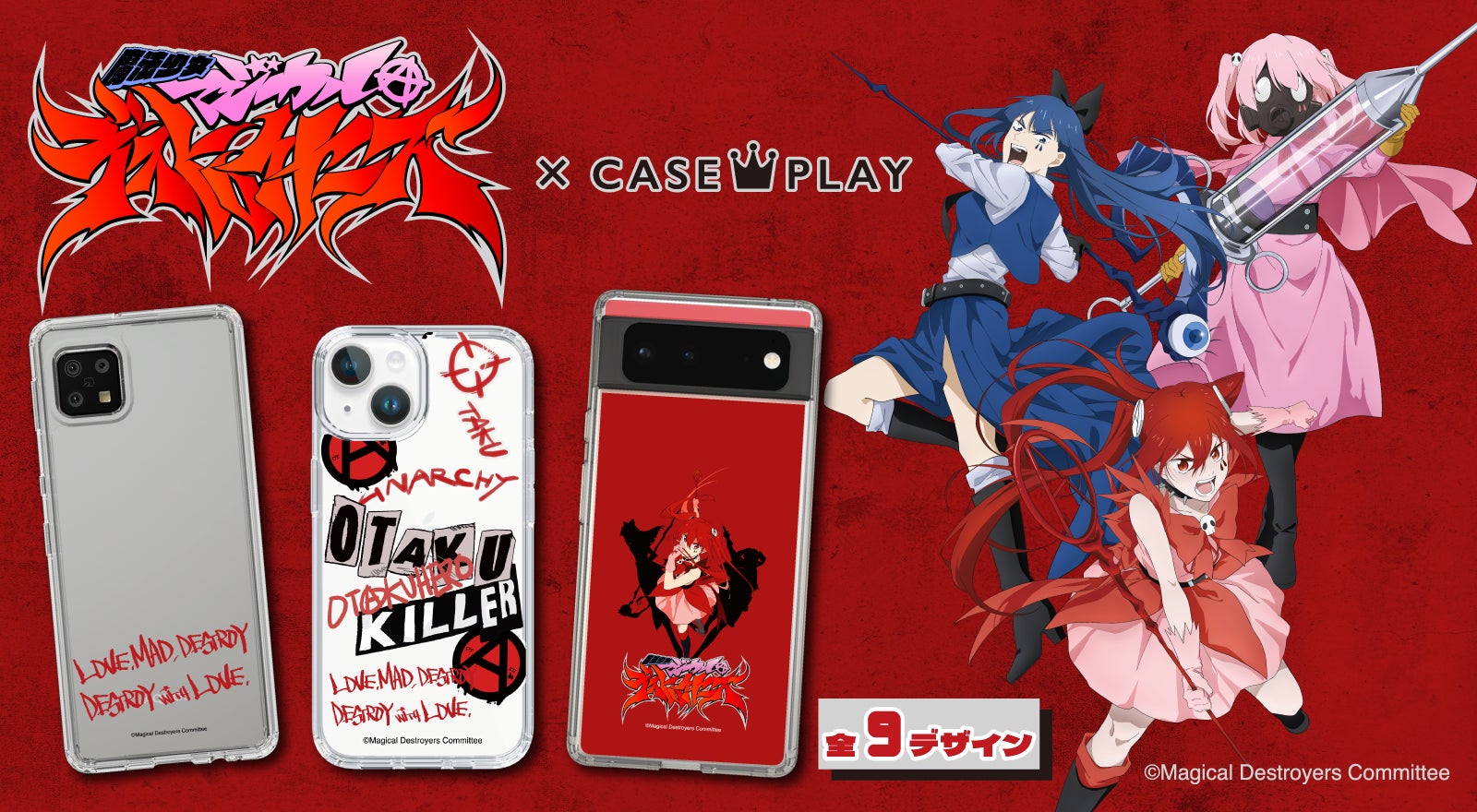 魔法少女マジカルデストロイヤーズ」のスマートフォンケースが、“機種 魔法少女マジカルデストロイヤーズ」のスマートフォンケースが、“機種