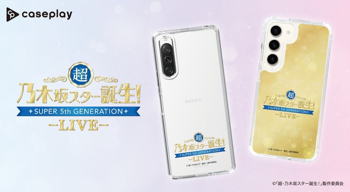 超・乃木坂スター誕生!のスマートフォンケースが、“機種×コンテンツ 超・乃木坂スター誕生!のスマートフォンケースが、“機種×コンテンツ
