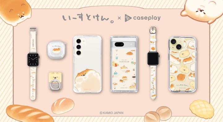 パンのわんこ『いーすとけん。』のかわいいスマートフォンアクセサリーが登場! パンのわんこ『いーすとけん。』のかわいいスマートフォンアクセサリーが登場!