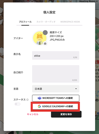 バーチャル空間 Ovice が Googleカレンダー とも連携 Ovice株式会社のプレスリリース