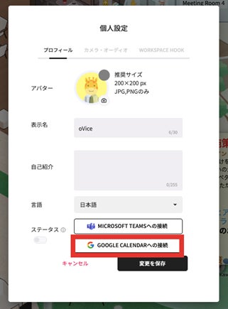 バーチャル空間 Ovice が Googleカレンダー とも連携 Ovice株式会社のプレスリリース バーチャル空間 Ovice が Googleカレンダー とも連携 Ovice株式会社のプレスリリース