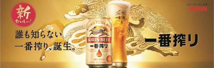 誰も知らない「一番搾り」誕生!新・一番搾り体験会 全国4都市で「一番 誰も知らない「一番搾り」誕生!新・一番搾り体験会 全国4都市で「一番