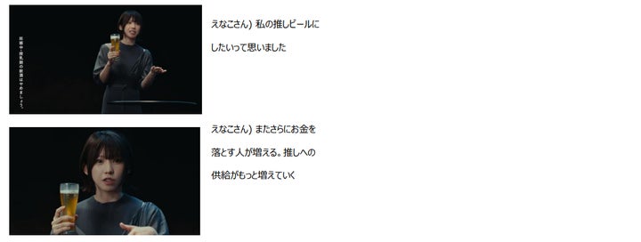 錦鯉＆えなこが語る！「キリン一番搾り®」のリアルな魅力とは？新WEB CM完成