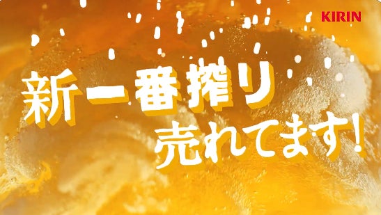 35年目の「新・一番搾り」 が大好評!リニューアル後の販売数量が直近5 35年目の「新・一番搾り」 が大好評!リニューアル後の販売数量が直近5