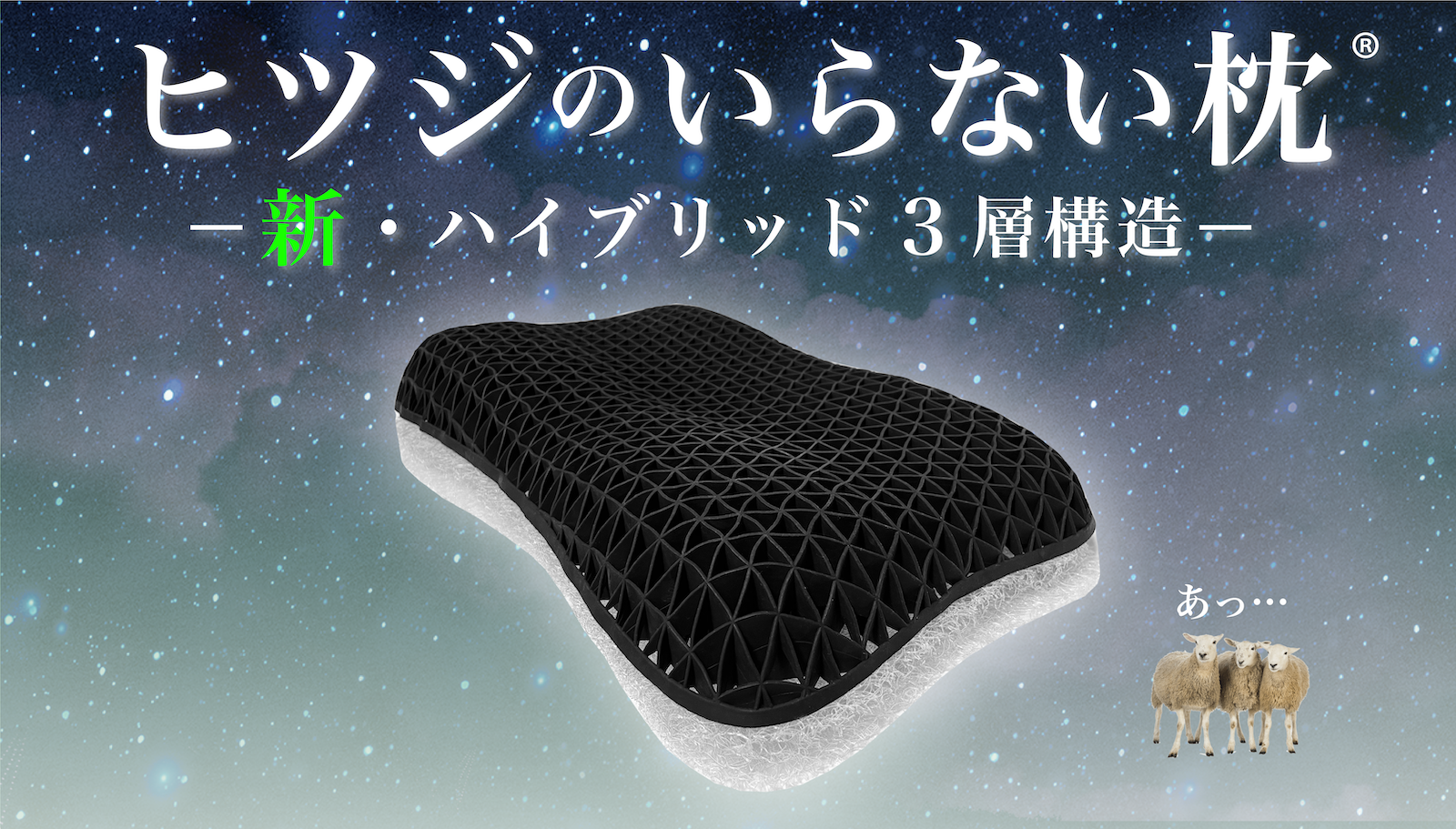 即納大特価】 ヒツジのいらない枕 新品未使用枕カバー付き - 枕 - www.confianca.co.mz 即納大特価】 ヒツジのいらない枕 新品未使用枕カバー付き - 枕 - www.confianca.co.mz
