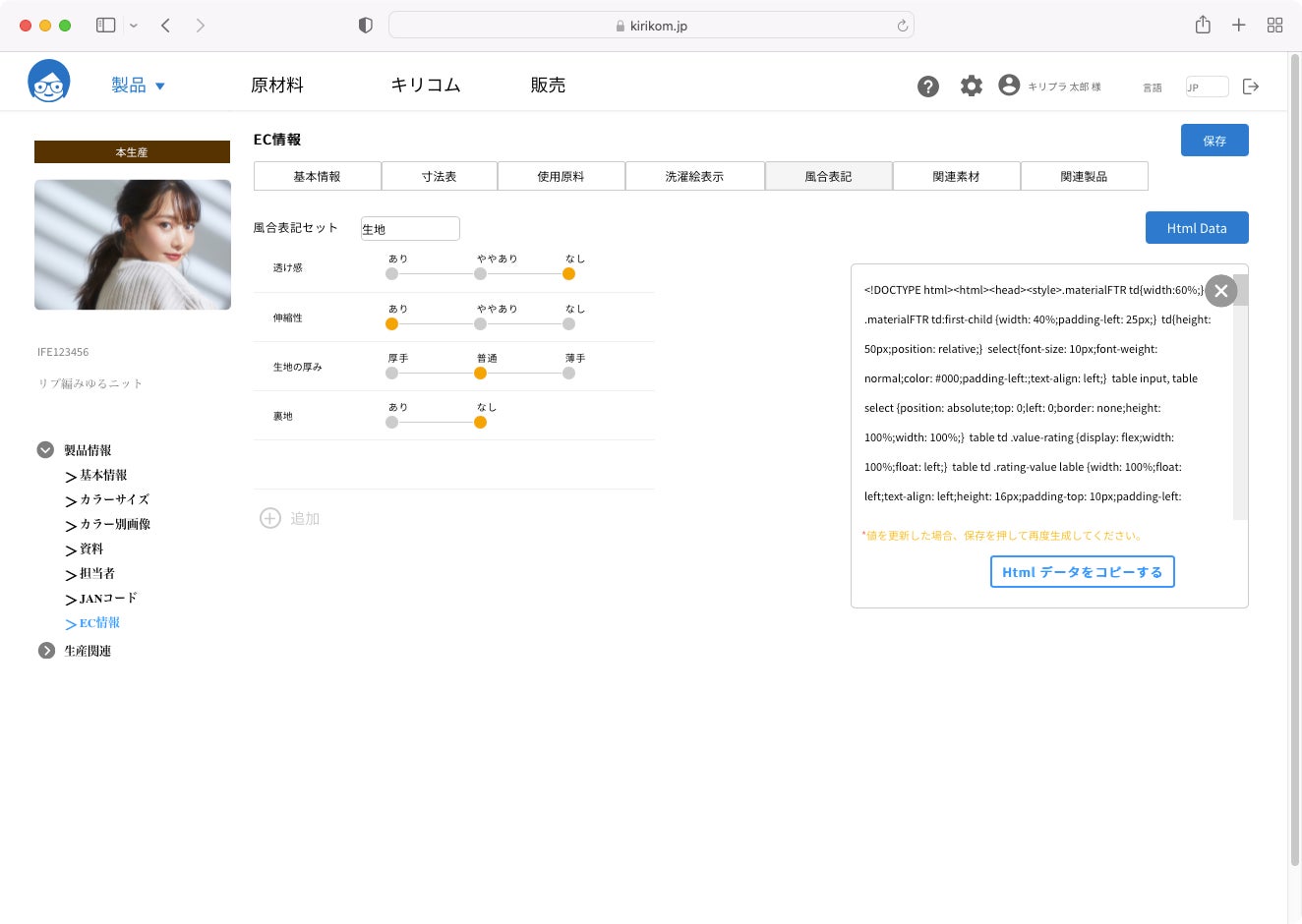 風合表記