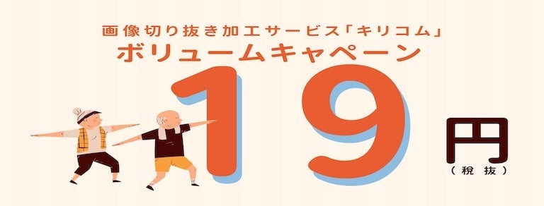 キリコムvol.キャンペーン