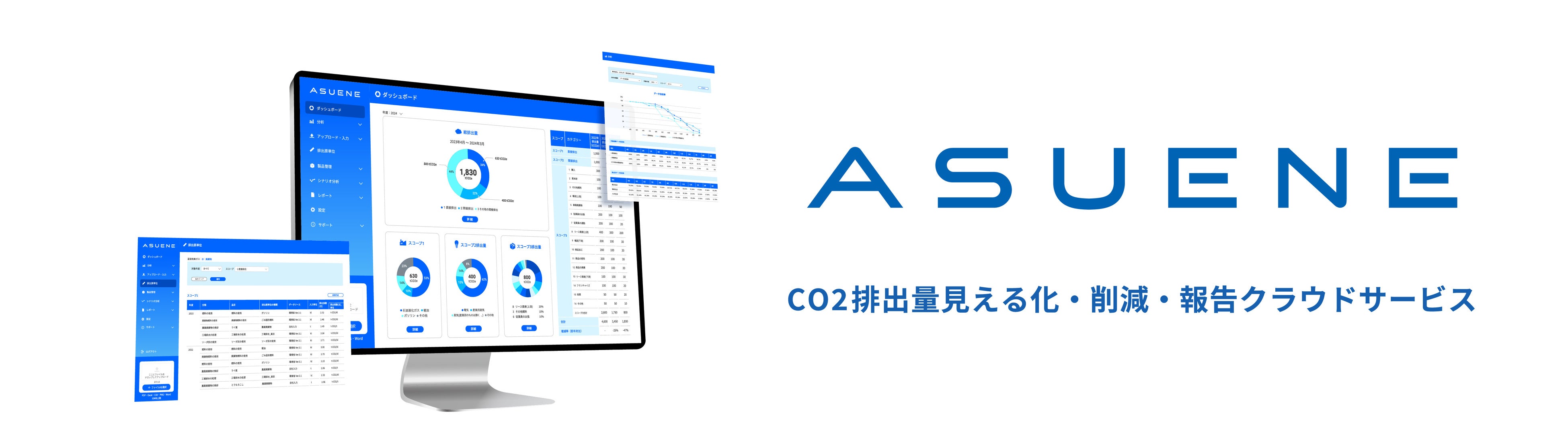 CO2排出量見える化・削減クラウド「ASUENE」、サプライチェーン