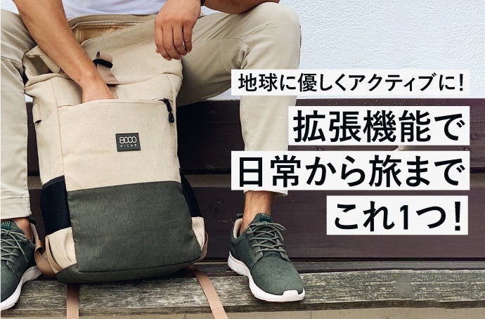 Co2削減に貢献する植物 麻 ヘンプ を用いたアパレルブランド 8000kicks 丈夫で撥水性に優れたバッグ 8000kicks Makuakeで予約販売を開始 株式会社クラウド マーケティングのプレスリリース Co2削減に貢献する植物 麻 ヘンプ を用いたアパレルブランド 8000kicks 丈夫で撥水性に優れたバッグ 8000kicks Makuakeで予約販売を開始 株式会社クラウド マーケティングのプレスリリース