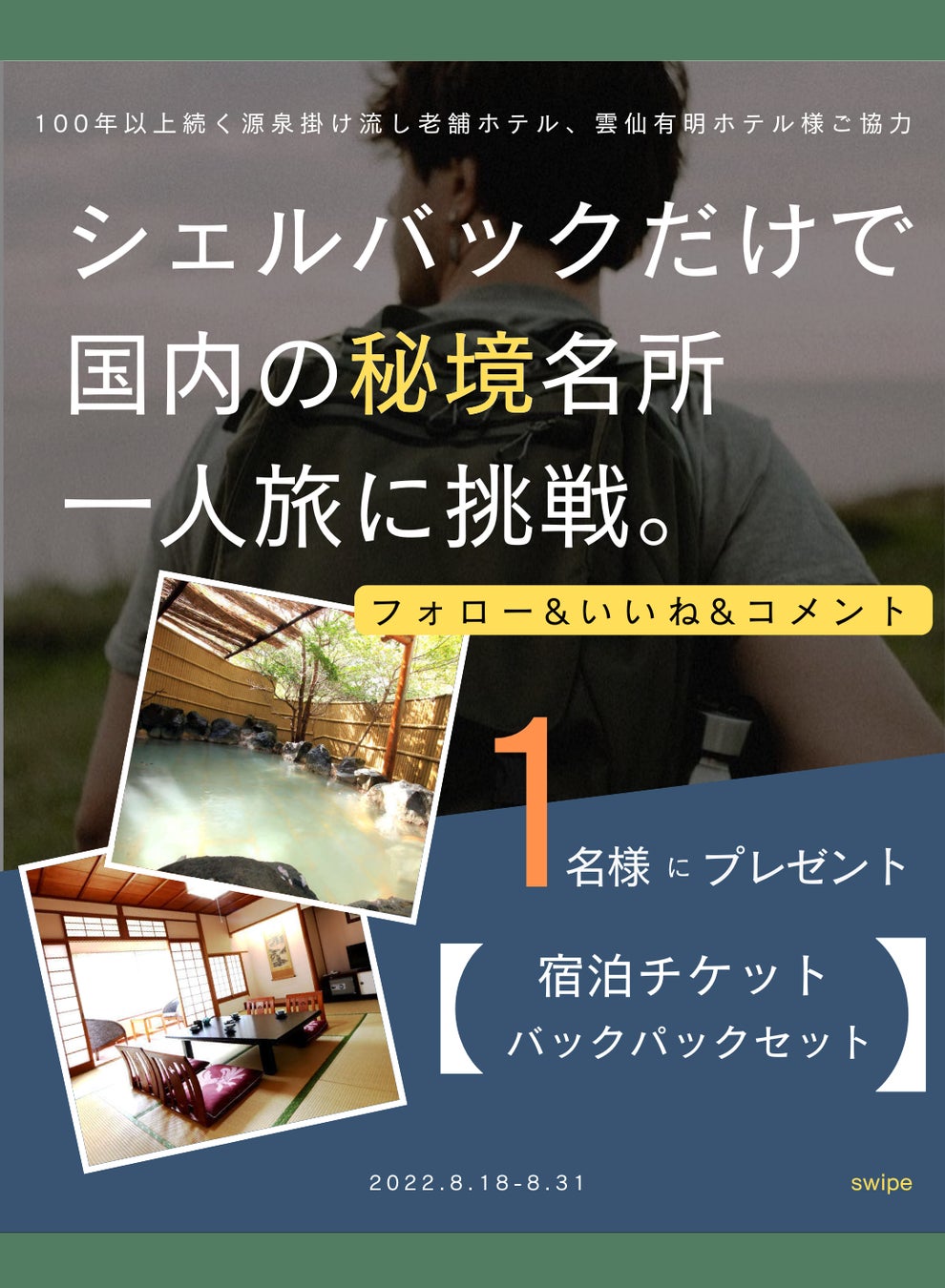 トロピックフィールと雲仙温泉 有明ホテルがコラボ バック一つで一人旅 を応援 バックパック付き1泊旅行をプレゼントするinstagramキャンペーンを開催 株式会社クラウド マーケティングのプレスリリース トロピックフィールと雲仙温泉 有明ホテルがコラボ バック一つで一人旅 を応援 バックパック付き1泊旅行をプレゼントするinstagramキャンペーンを開催 株式会社クラウド マーケティングのプレスリリース
