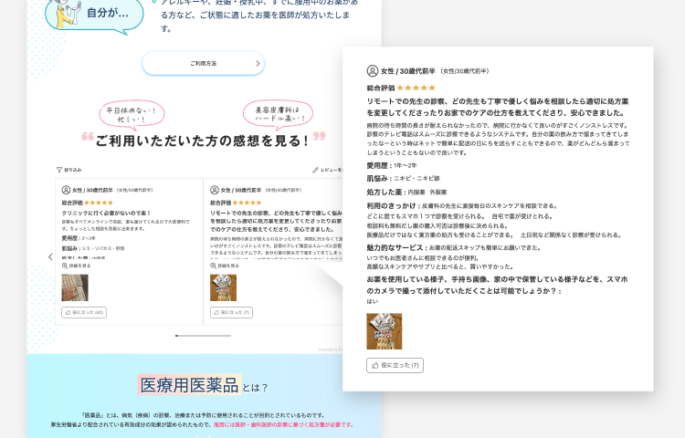 サイト掲載イメージ