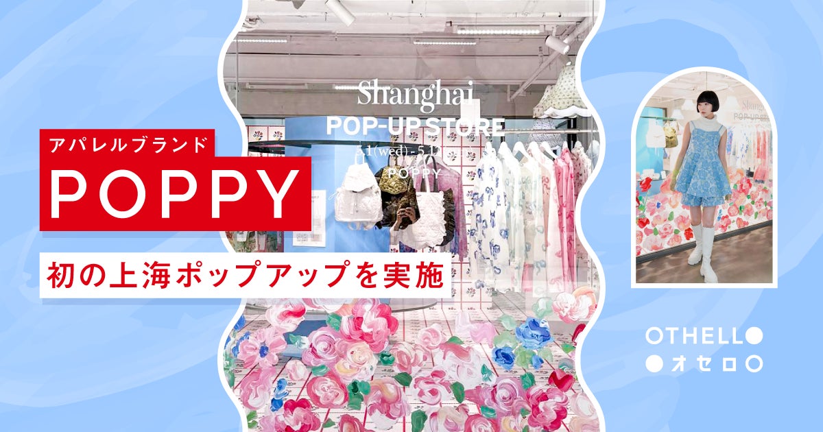 poppy【あさぎーにょブランド】 ポップクリエーター「あさぎーにょ」がアパレルブランド「POPPY