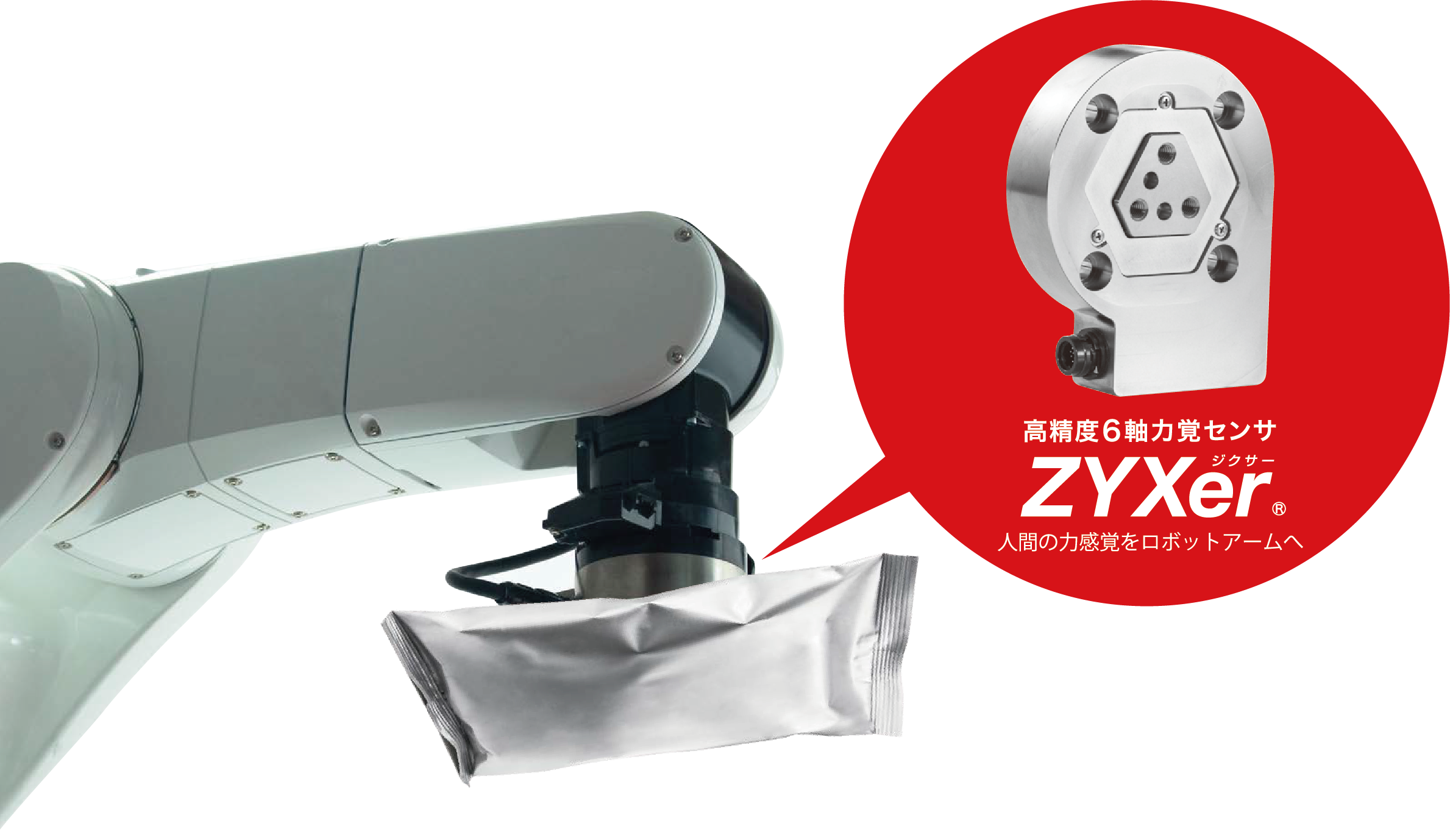 “運びながら量る”で食品工場の省人化・省スペース化に貢献する　「ダイナミック重量測定 by ZYXer🄬　」を発売