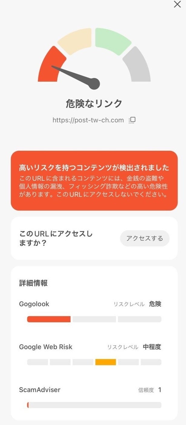 ＜危険なリンクの場合＞