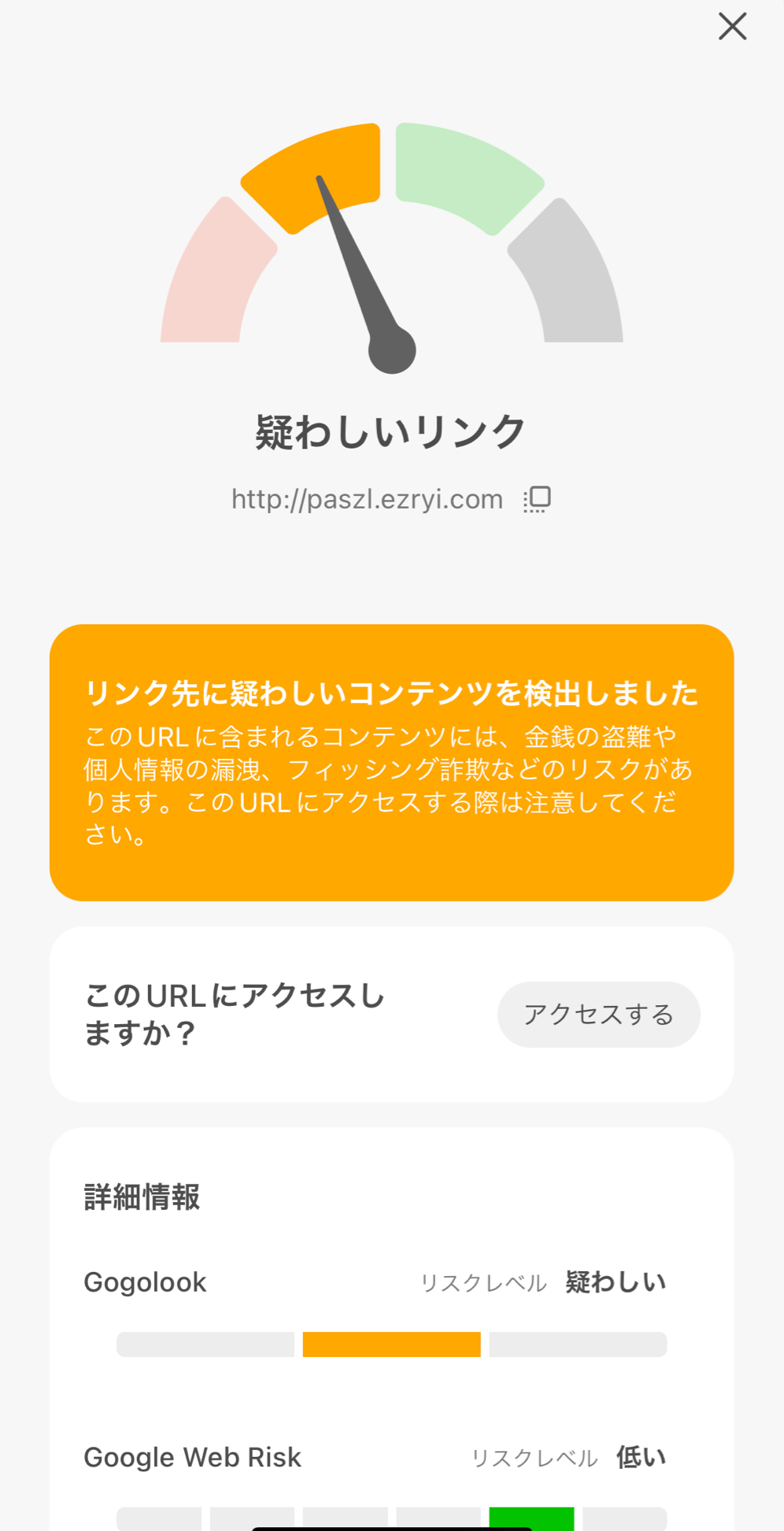 ＜疑わしいリンクの場合＞