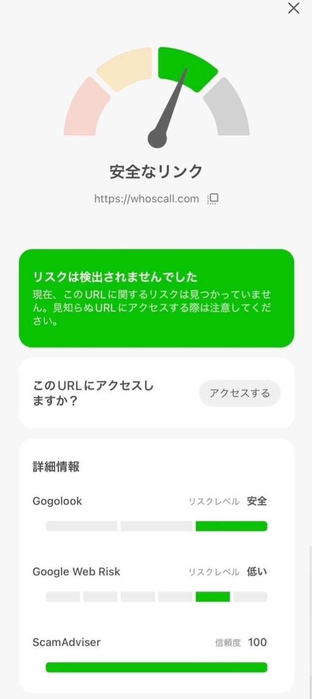 ＜安全なリンクの場合＞