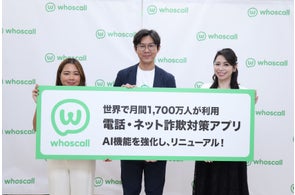 電話・ネット詐欺対策アプリ「Whoscall」がリニューアル発表会を開催