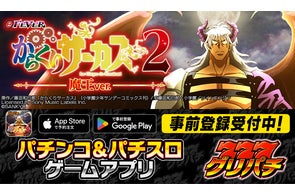 スマパチ『eフィーバーからくりサーカス2 魔王Ver.』公式パチンコ スマパチ『eフィーバーからくりサーカス2 魔王Ver.』公式パチンコ