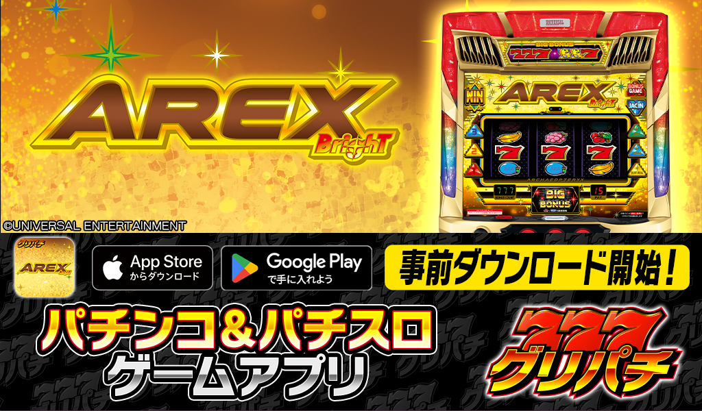 グリパチにスマスロ『アレックス ブライト』7月16日登場！記念キャンペーンも